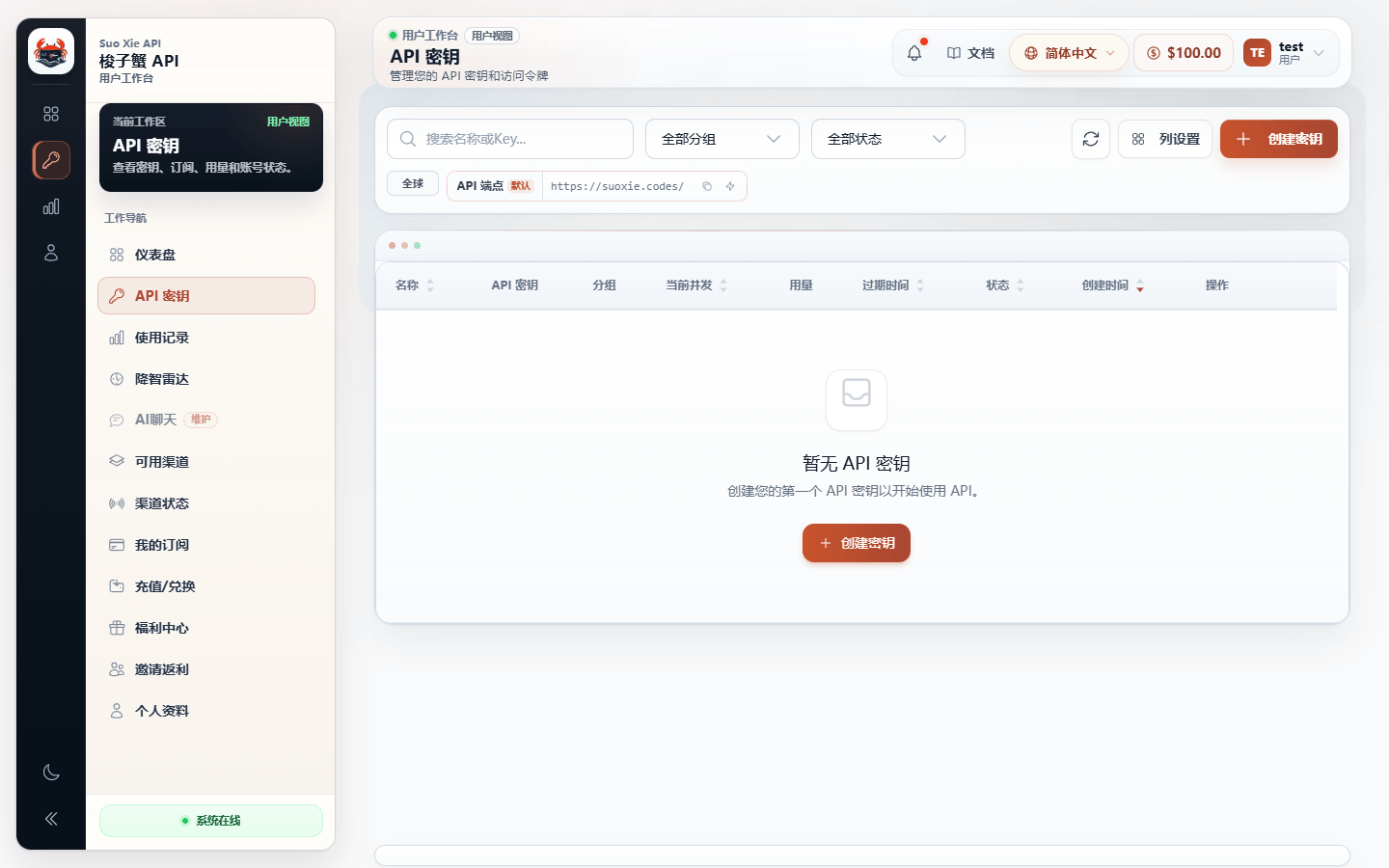 中文 API 密钥页面：空密钥表格、分组筛选、API 端点和创建密钥入口