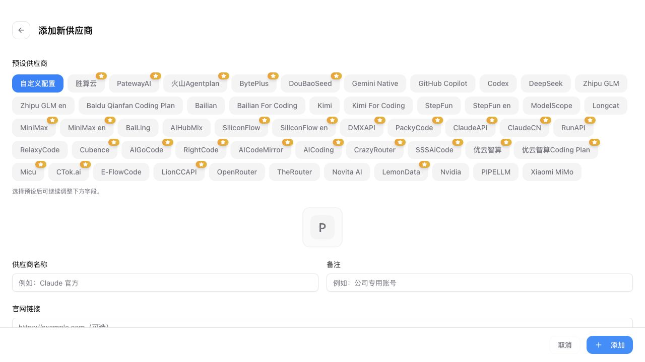 CC Switch v3.20.0 添加 Provider 与预设列表