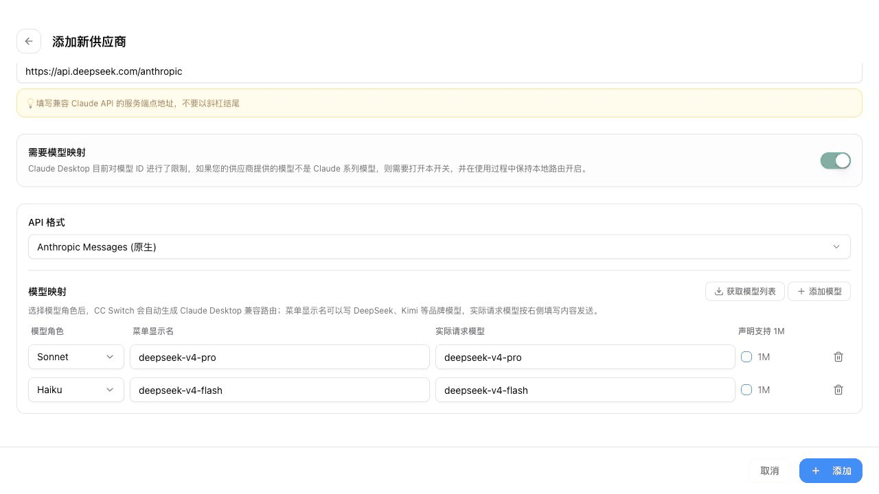 CC Switch v3.20.0 Claude Desktop 角色映射