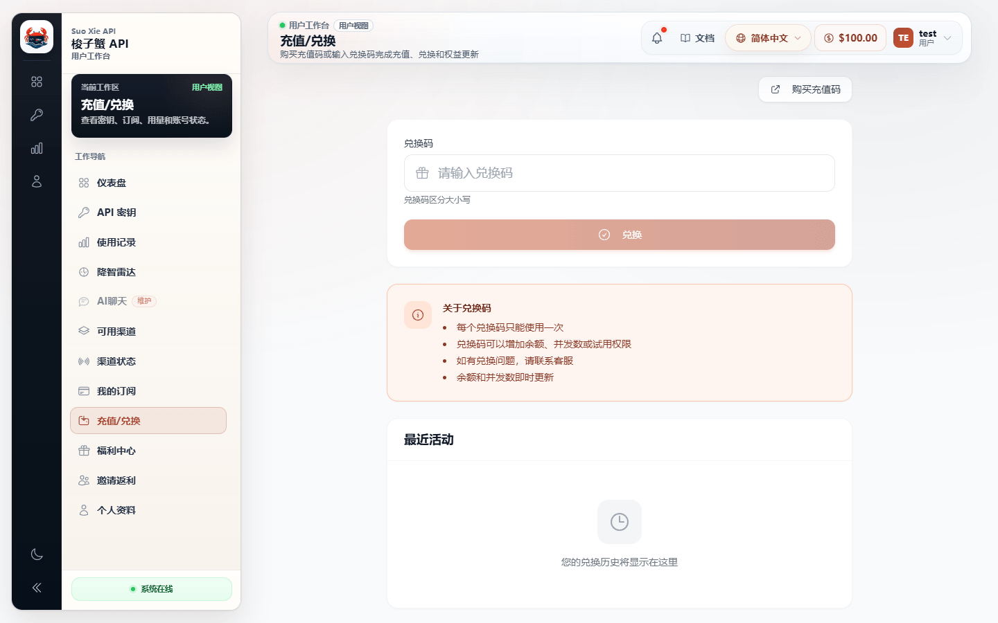 中文充值兑换页面：兑换码输入框、单次提交按钮、安全提示和空的活动记录面板
